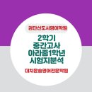 원당중학교 | &lt;검단신도시영어학원&gt;25학년도 아라중1학년 2학기중간고사영어시험지 분석 REVIEW