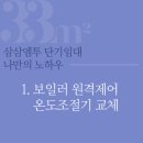 단기 임대 삼삼엠투 노하우 꿀팁