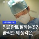 이창희치과의원 | 안산 임플란트 잘하는 치과? 솔직히 말씀드릴께요.