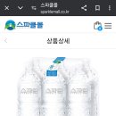 스파클생수 2L 24병 9,990원 이미지