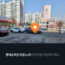 롯데슈퍼 신곡점 이미지