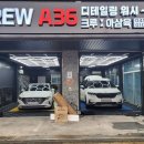 크루아삼육