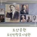 도산안창호기념관 | 압구정나들이 도산공원 도서안창호기념관 전시 데이트 후기
