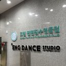 성인 kpop 원데이 후기, 코렘 ENG 댄스학원 양산본원-양산 댄스학원 추천 우