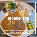 거창읍-2 | [경남/거창] 루프탑 전경이 멋진 유기농 농가 레스토랑 카페 &lt;이수미팜베리&gt; 방문후기