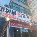 마장동뒷고기 이미지