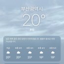 겨울의 부산, my ?? got married!