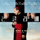 콘클라베(2025) 후기