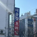 대동강오리알 이미지