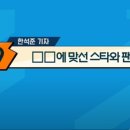 서울우유장학회 | 선한영향력, 그 스타에 그 팬19, 프리한19.
