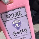 항도유치원 | 비혼여성공동체WITH 2025 여름캠프 위비부락리 사명리 주민후기~