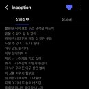 인피니트 인셉션은 들을 때마다 벽장게이 꼬시는 게이 같음 이미지