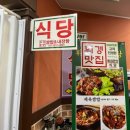 휘경존맛식당 이미지