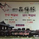 일품매돈 | (순천맛집/순천여행) 떡갈비 맛집, 일품매돈 솔직후기