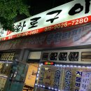 돈돈화로구이 이미지