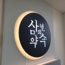 삼년의약속학원