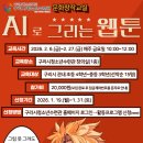 청소년 웹툰 창작교실 이미지