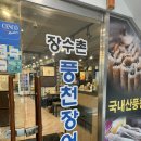 가산풍천장어 이미지