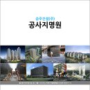 (주)승주건설 - 3305 | (주)승주건설