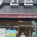 한촌설렁탕 예산점 이미지