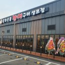 초지대교장어구이