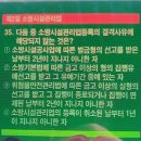 소방시설 관리업 등록의 결격사유 관련 문제. 이미지