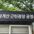 청계산 주차장 이미지