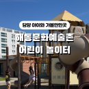 해동어린이공원 이미지
