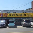 옛날어씨네집 이미지