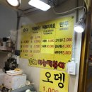 속초마늘떡볶이 이미지