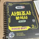 면목중학교 | [일상] 사회조사분석사 2급 합격후기 꿀팁(노베이스, 직장병행) | 필기, 필답형, 작업형 공부방법