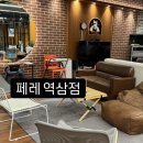 페레역삼 이미지