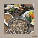 소문난보리밥집 | 여주 현지인만 아는 숨은 보리밥 맛집, 소문난보리밥집