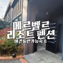 메르벨르리조트 이미지