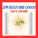 삼성 Q9000 에어컨, 가성비 끝판왕 특징과 후기 총정리