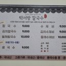 박서방 해물칼국수 이미지