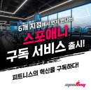 선릉역점 스포애니 이미지