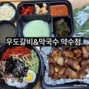 우도갈비&막국수 이미지