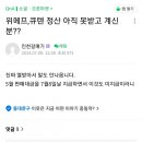 상품권 선결제 ㅈㄴ 땡기고있는 티몬 본체 근황.jpg 이미지