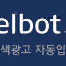셀봇