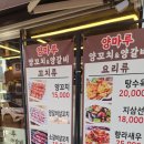 양마루 양꼬치&양갈비 이미지