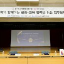 파주문화원과 경기도교육청 율곡연수원 업부협약식 체결 이미지