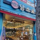 봉선동 빵집 담소르베이커리 후기