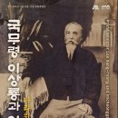 광복 80주년 기념 서울·안동 교류 특별전 ‘국무령 이상룡과 임청각’ 이미지