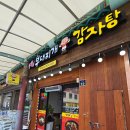 본뼈감자탕앞 이미지