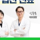 스마일플란트치과의원 이미지