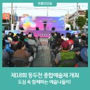 제18회 동두천 종합예술제 이미지