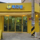 빽다방제주도청점