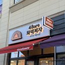 시장피자 - 동두천시 | 경안시장 맛집 48ore화덕피자 솔직후기