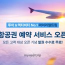 (주)리얼트립 이미지